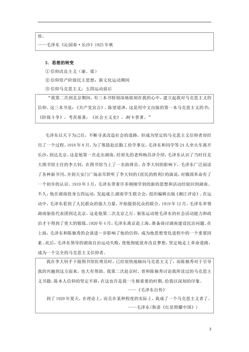 高中历史 5.4新中国的缔造者毛泽东教案 新人教版选修4-新人教版高二选修4历史教案_第2页