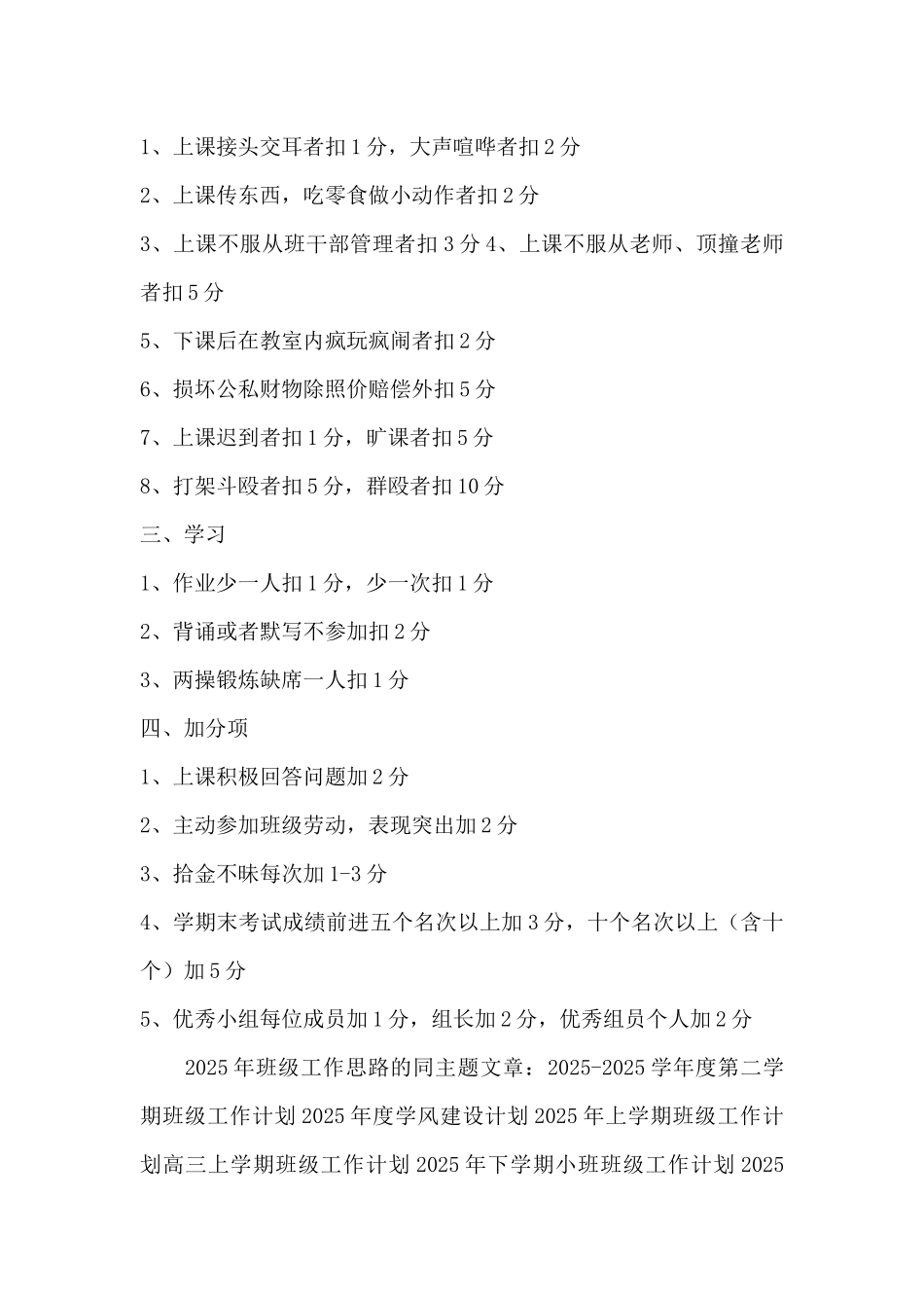 班级工作思路（精编版）_第2页