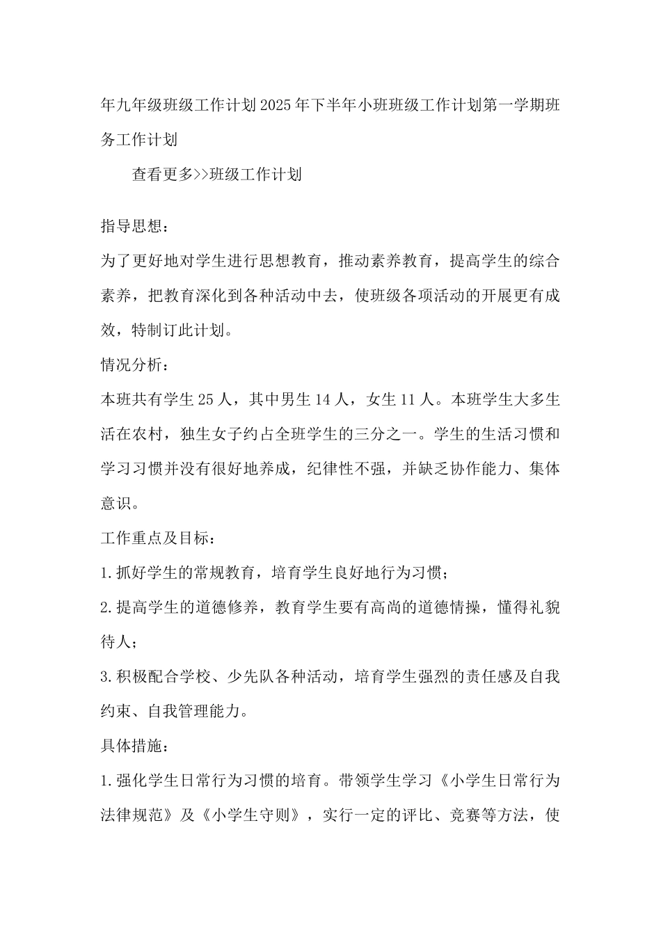 班级工作思路（精编版）_第3页
