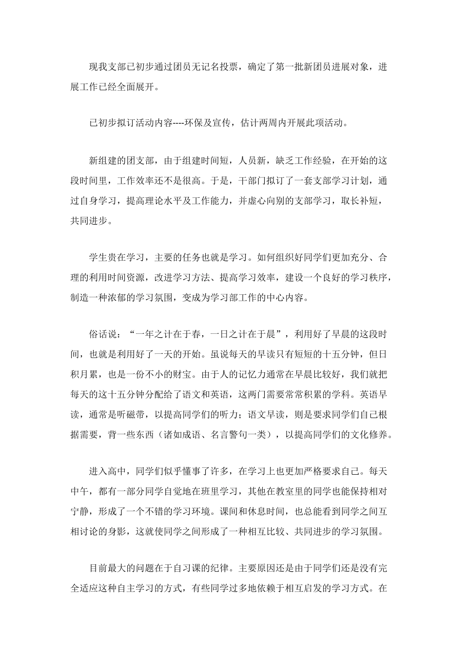 班级工作期中小结_第2页