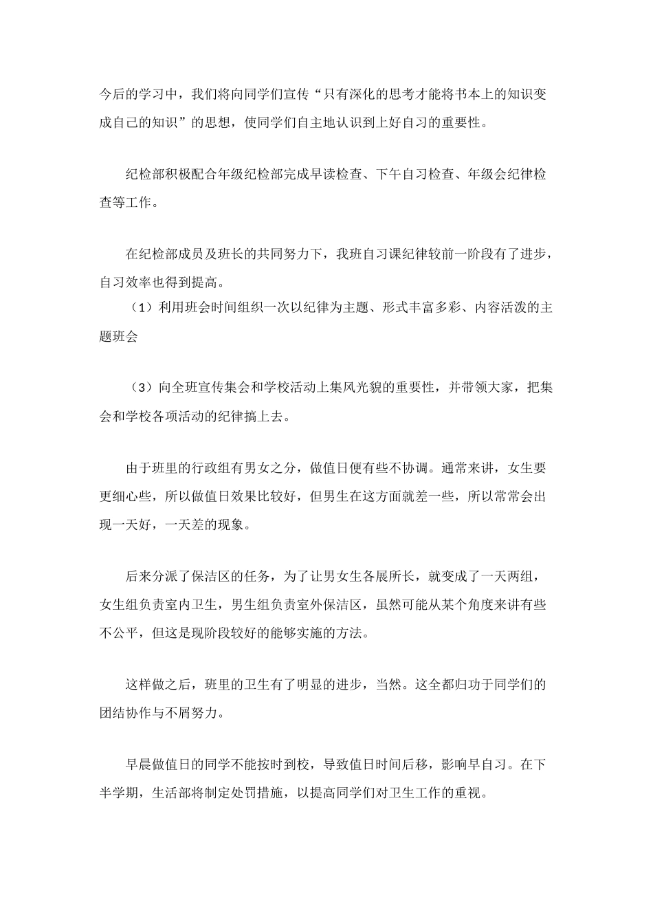 班级工作期中小结_第3页