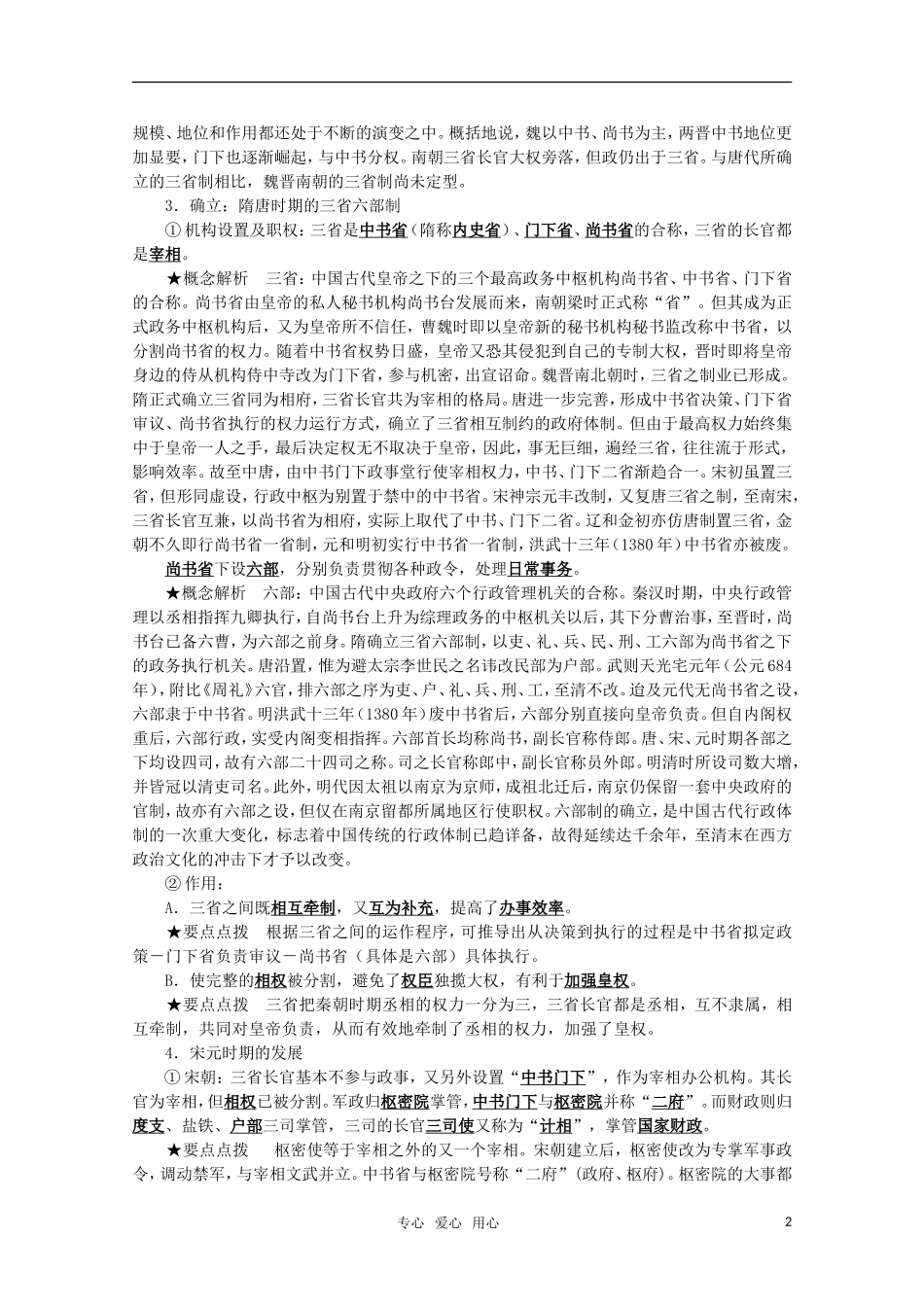 高中历史 《专制集权的不断加强》教案2 岳麓版必修1_第2页
