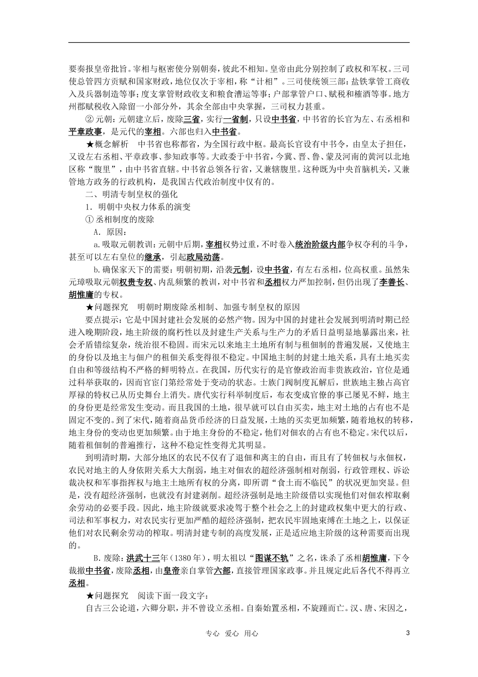 高中历史 《专制集权的不断加强》教案2 岳麓版必修1_第3页