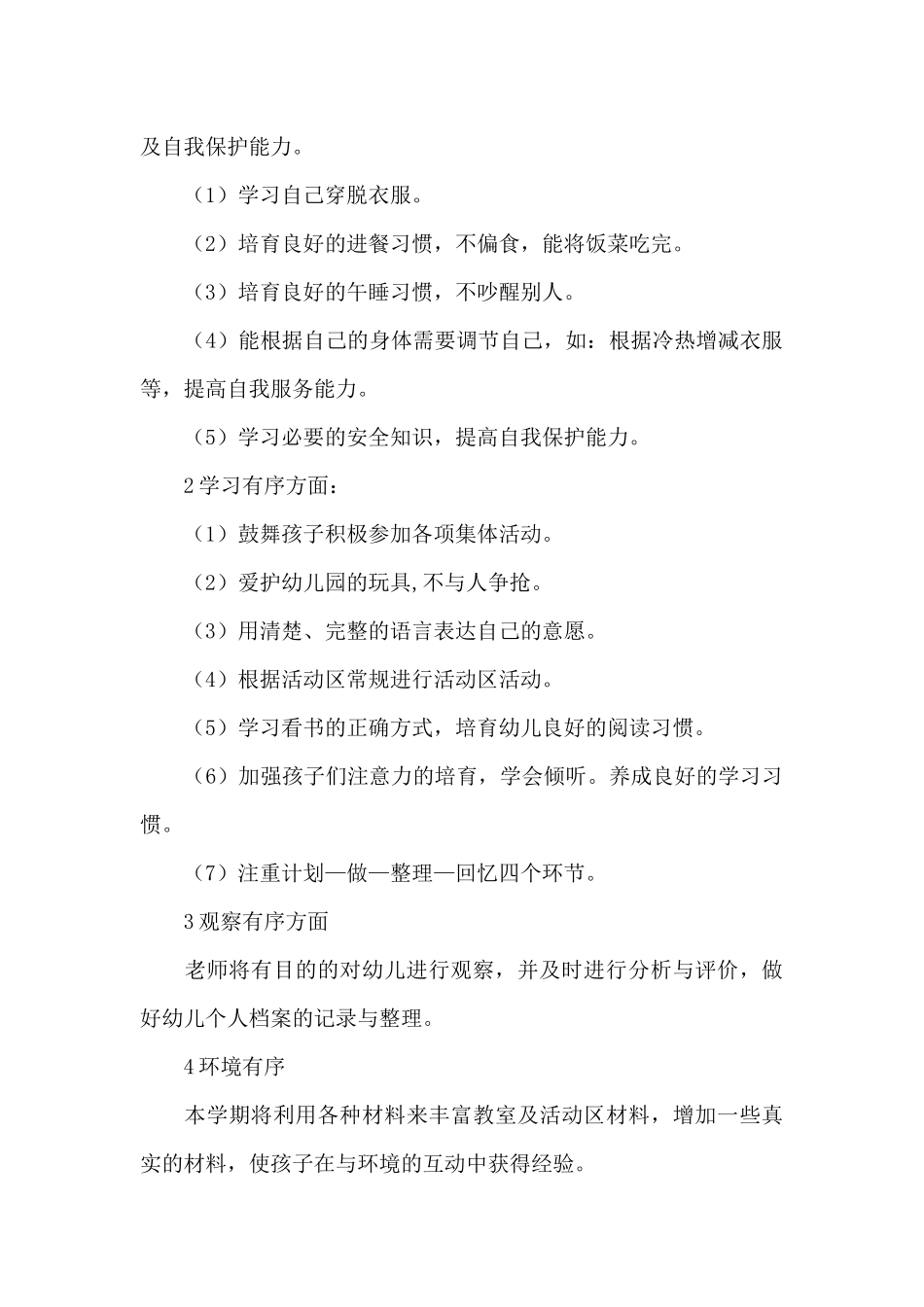 班级工作计划汇总七篇（精编版）_第2页