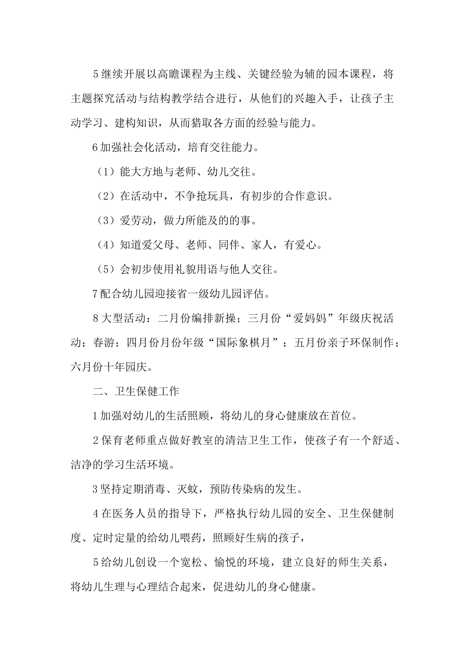 班级工作计划汇总七篇（精编版）_第3页