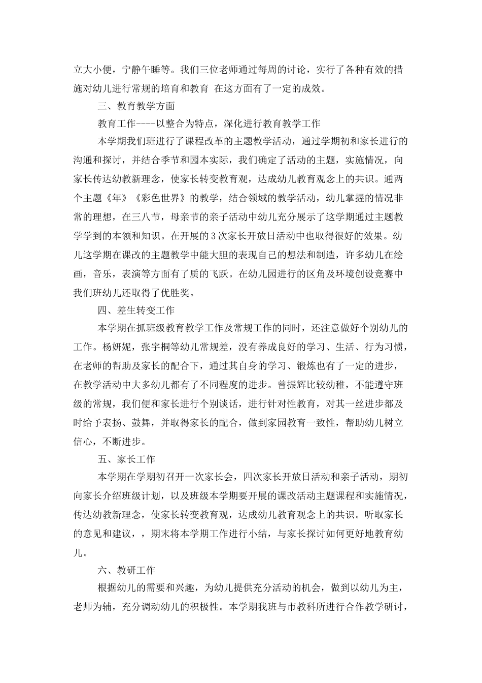 班级年度工作总结模板5篇_第2页