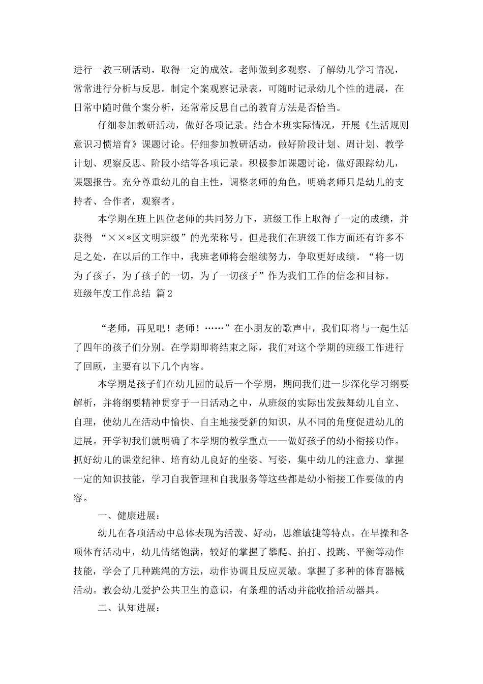 班级年度工作总结模板5篇_第3页