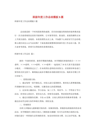 班级年度工作总结模板5篇