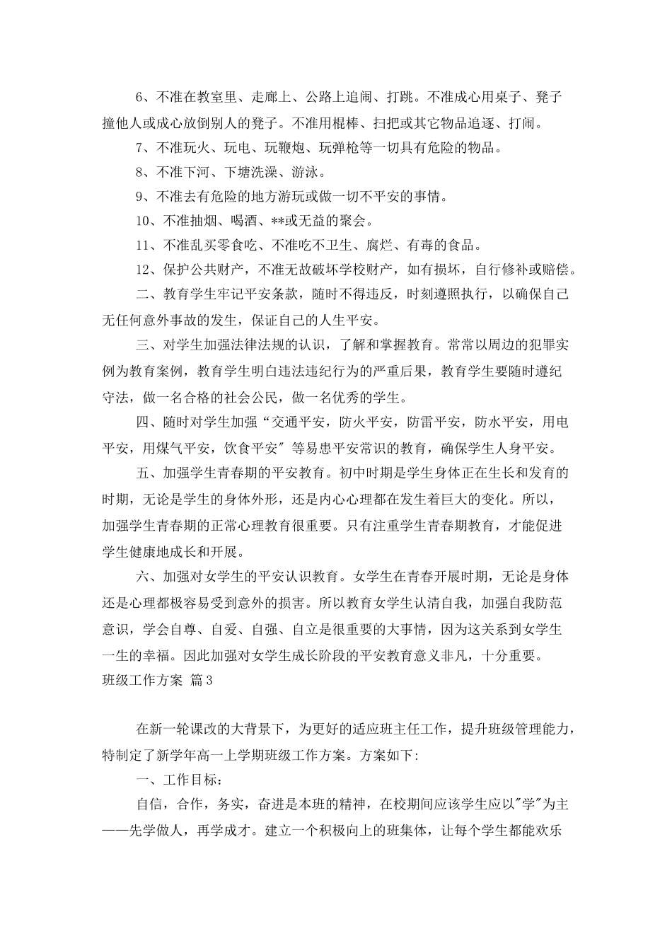 班级工作计划集合8篇_第3页