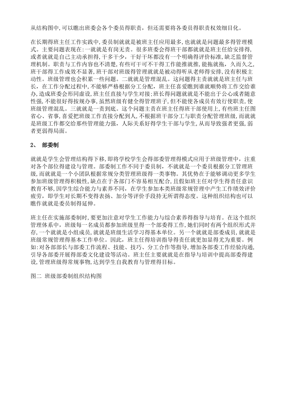 班级常规管理的内容与要求_第2页