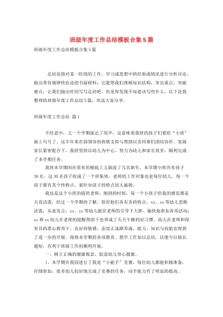 班级年度工作总结模板合集5篇