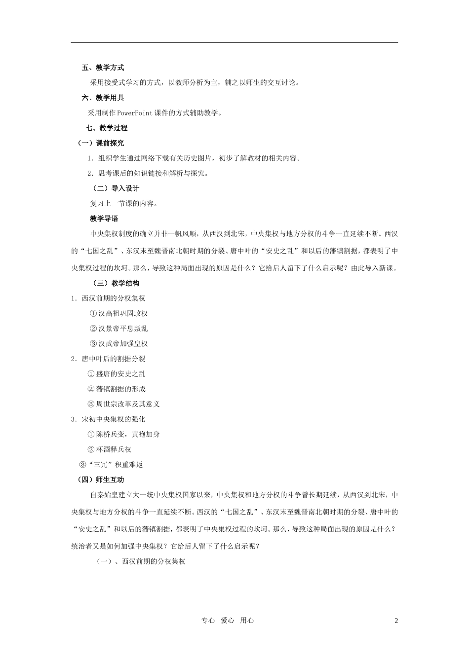 高中历史 《专制集权的不断加强》教案3 岳麓版必修1_第2页