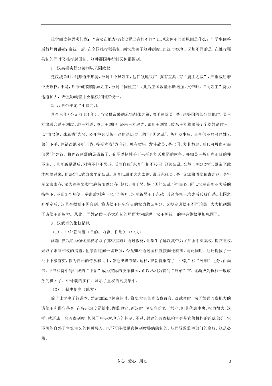 高中历史 《专制集权的不断加强》教案3 岳麓版必修1_第3页