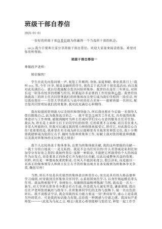 班级干部自荐信