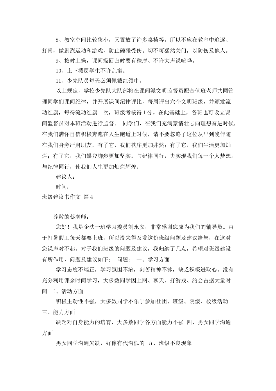 班级建议书作文十篇_第3页