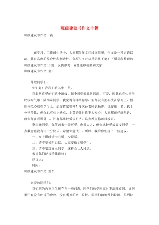 班级建议书作文十篇