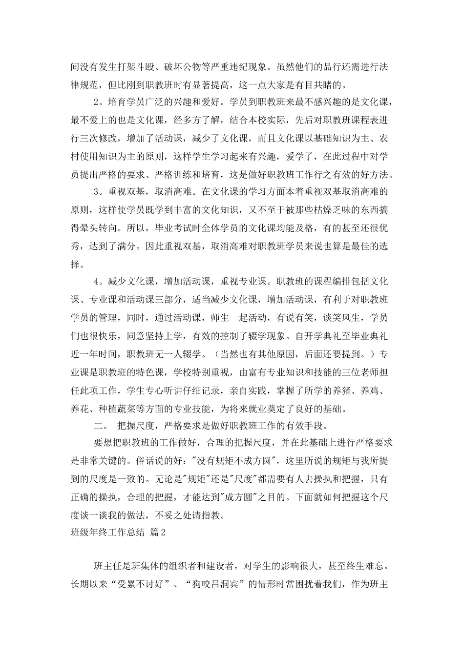 班级年终工作总结模板七篇_第2页