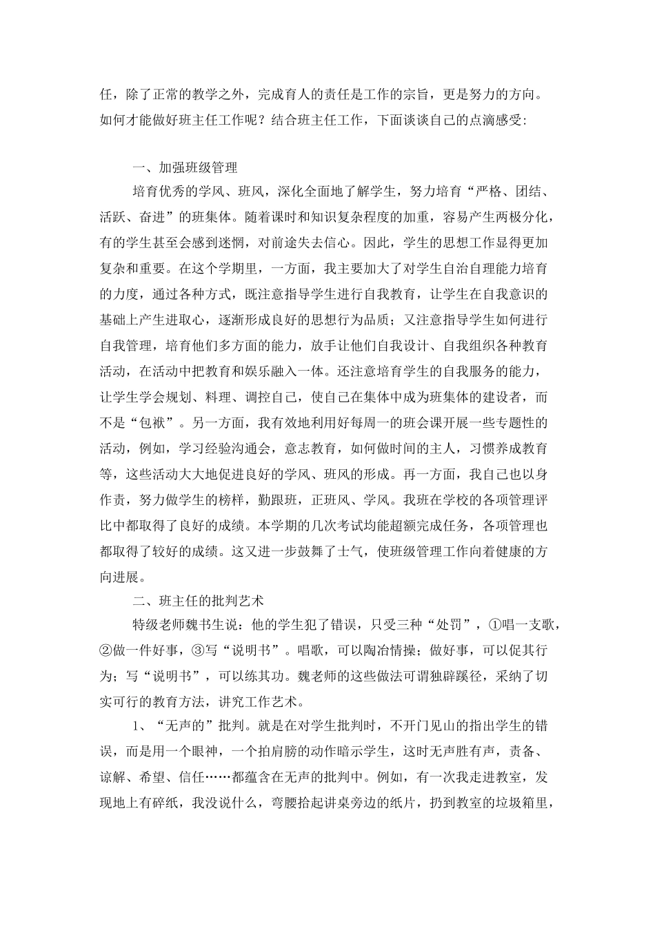 班级年终工作总结模板七篇_第3页