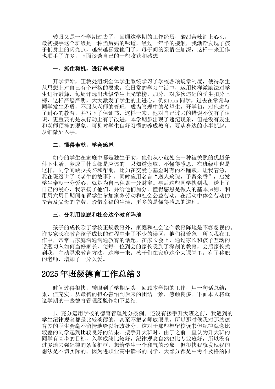 班级德育工作总结-_第2页