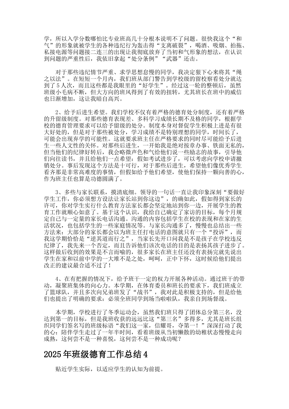 班级德育工作总结-_第3页