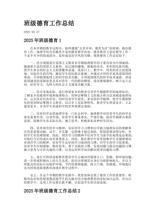 班级德育工作总结-