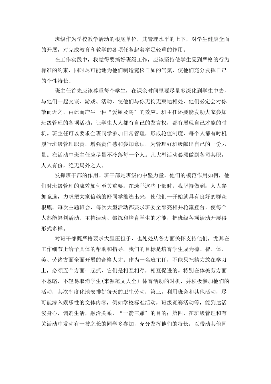 班级年终工作总结模板集合5篇_第2页