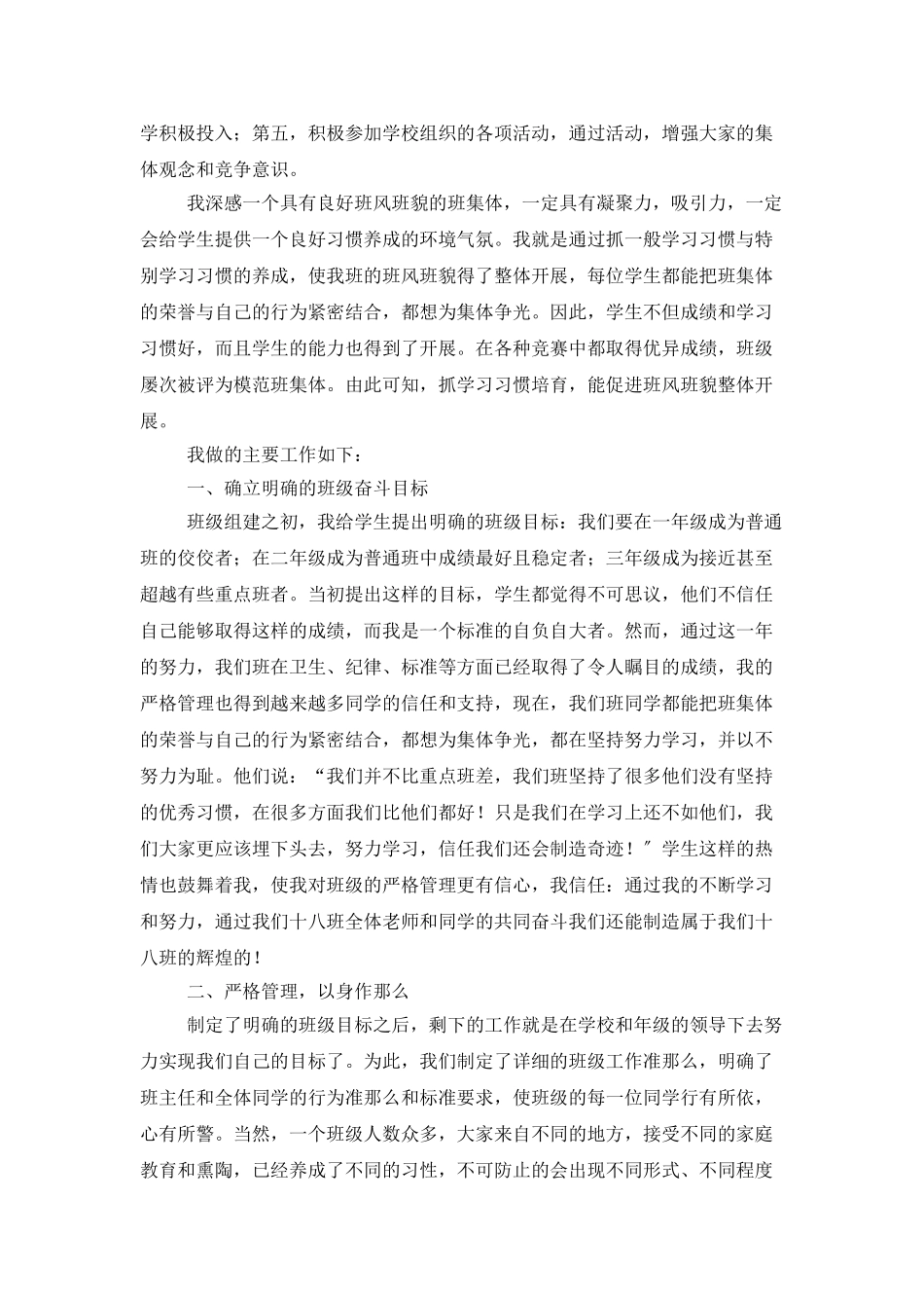 班级年终工作总结模板集合5篇_第3页