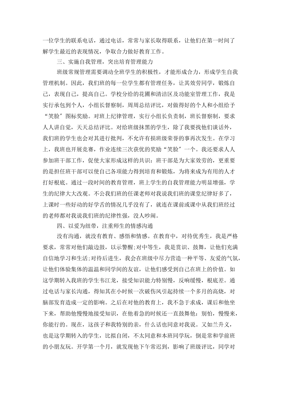 班级德育工作总结范文三篇_第2页