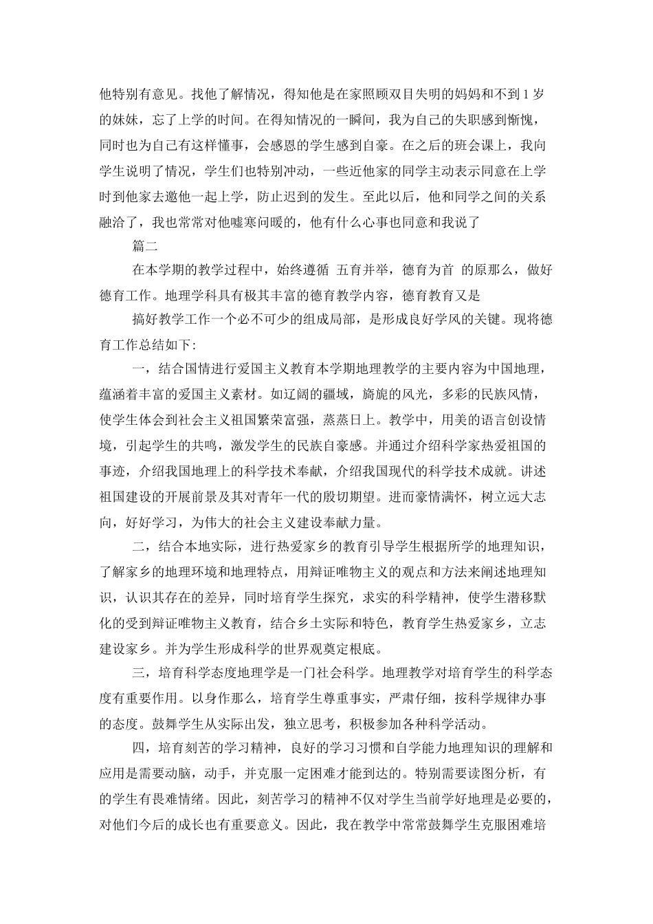 班级德育工作总结范文三篇_第3页