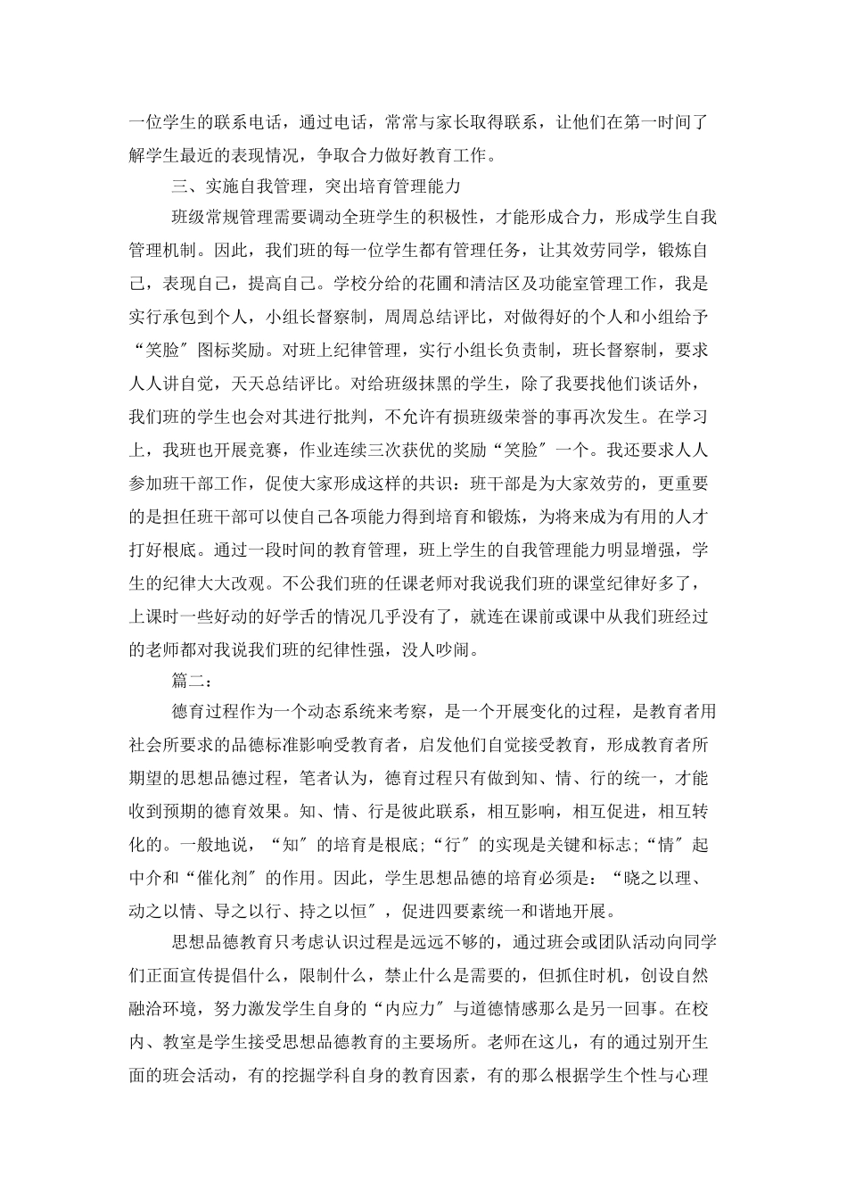 班级德育工作总结范本_第2页