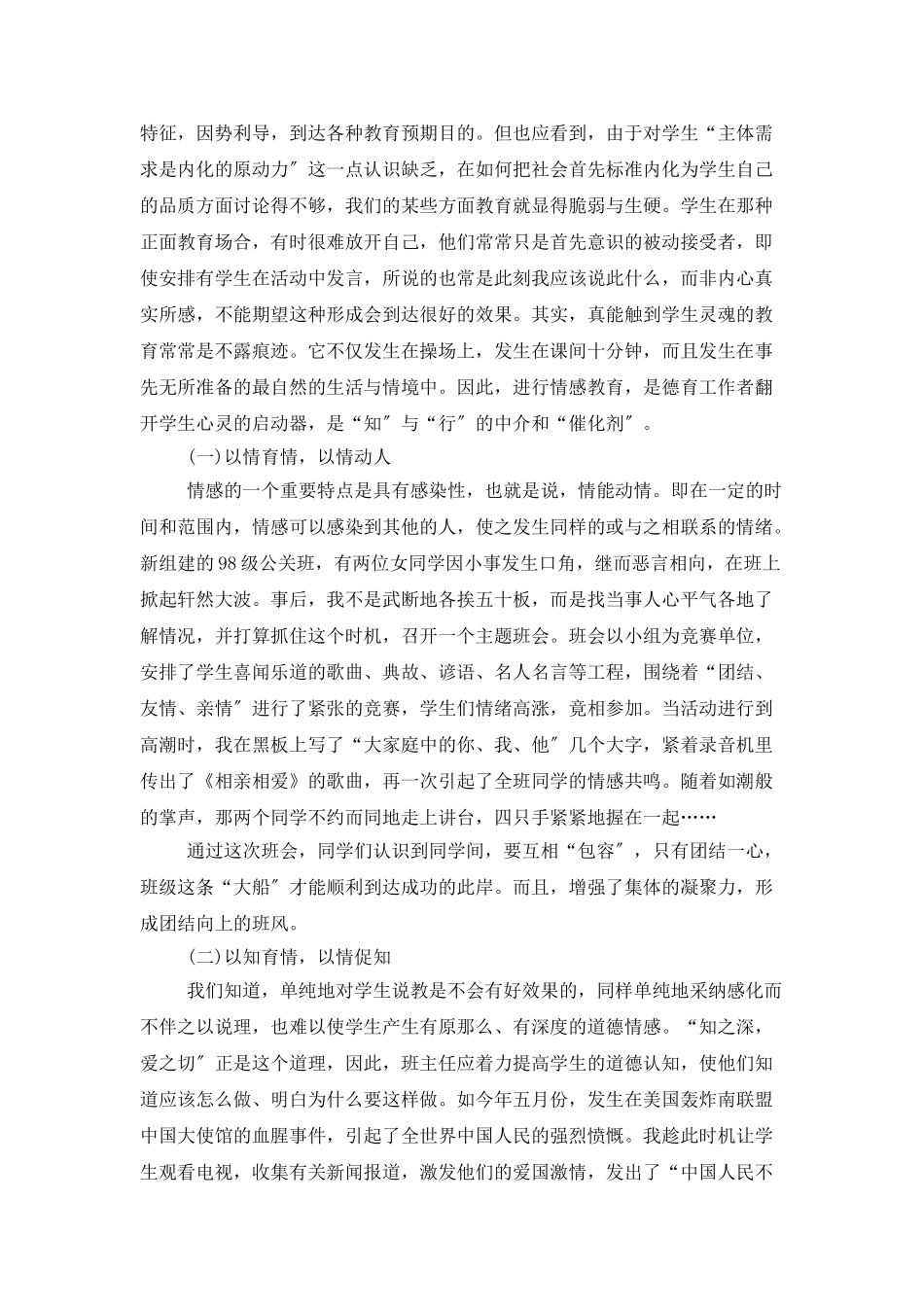 班级德育工作总结范本_第3页