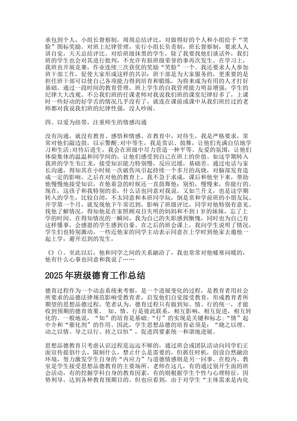班级德育工作总结_第2页