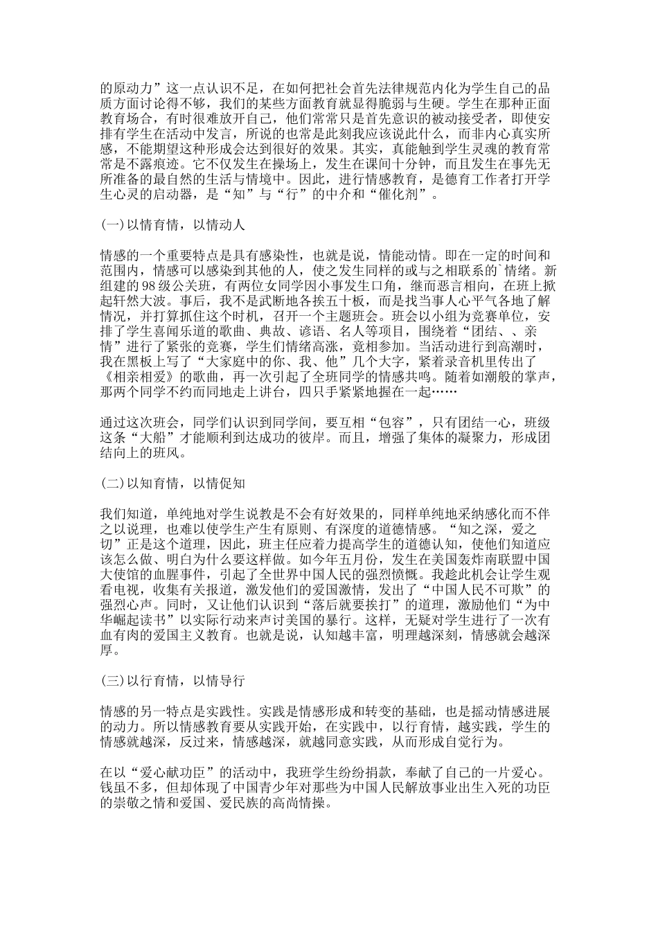 班级德育工作总结_第3页