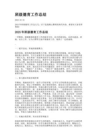 班级德育工作总结