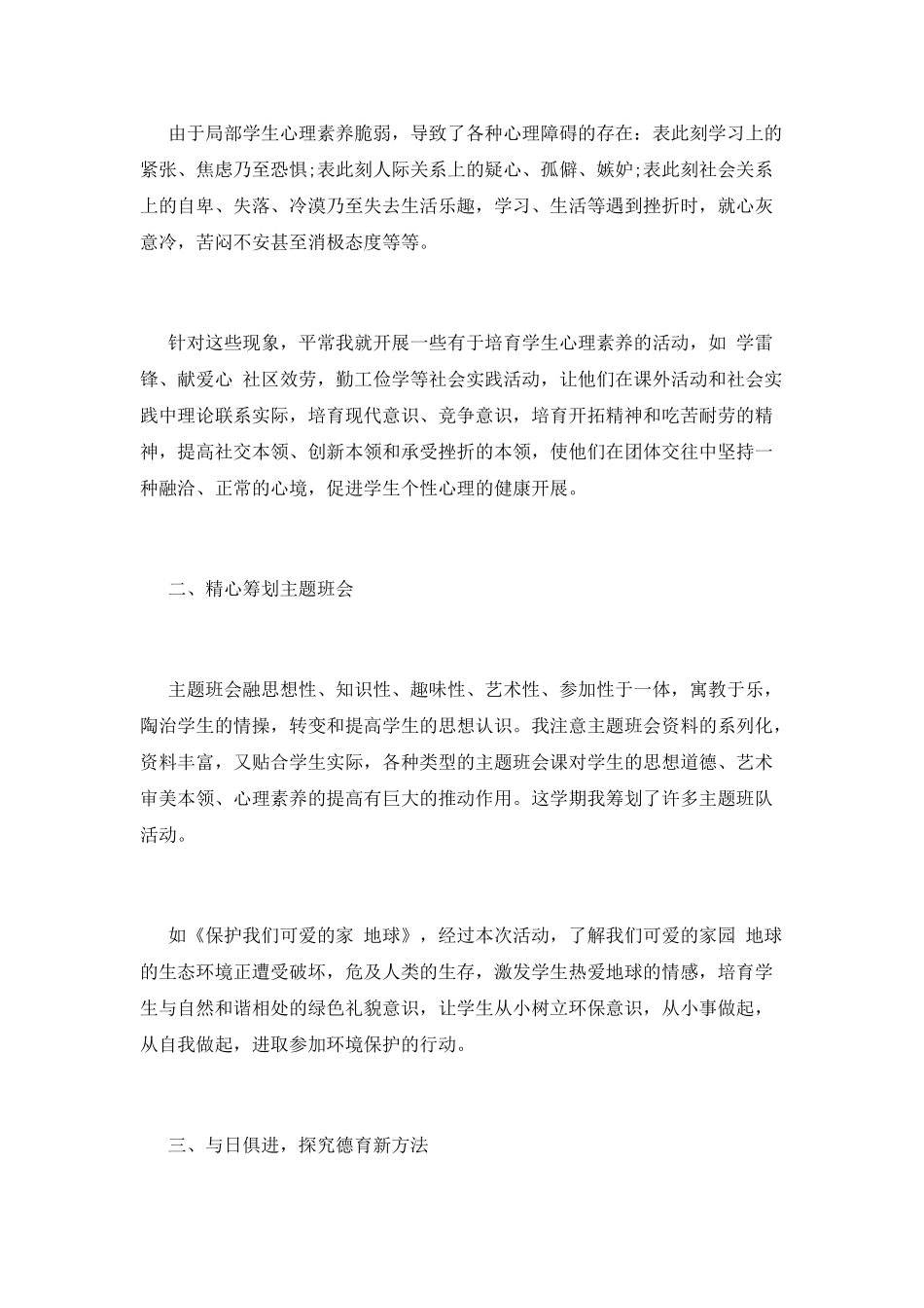 班级德育工作计划(九)_第3页