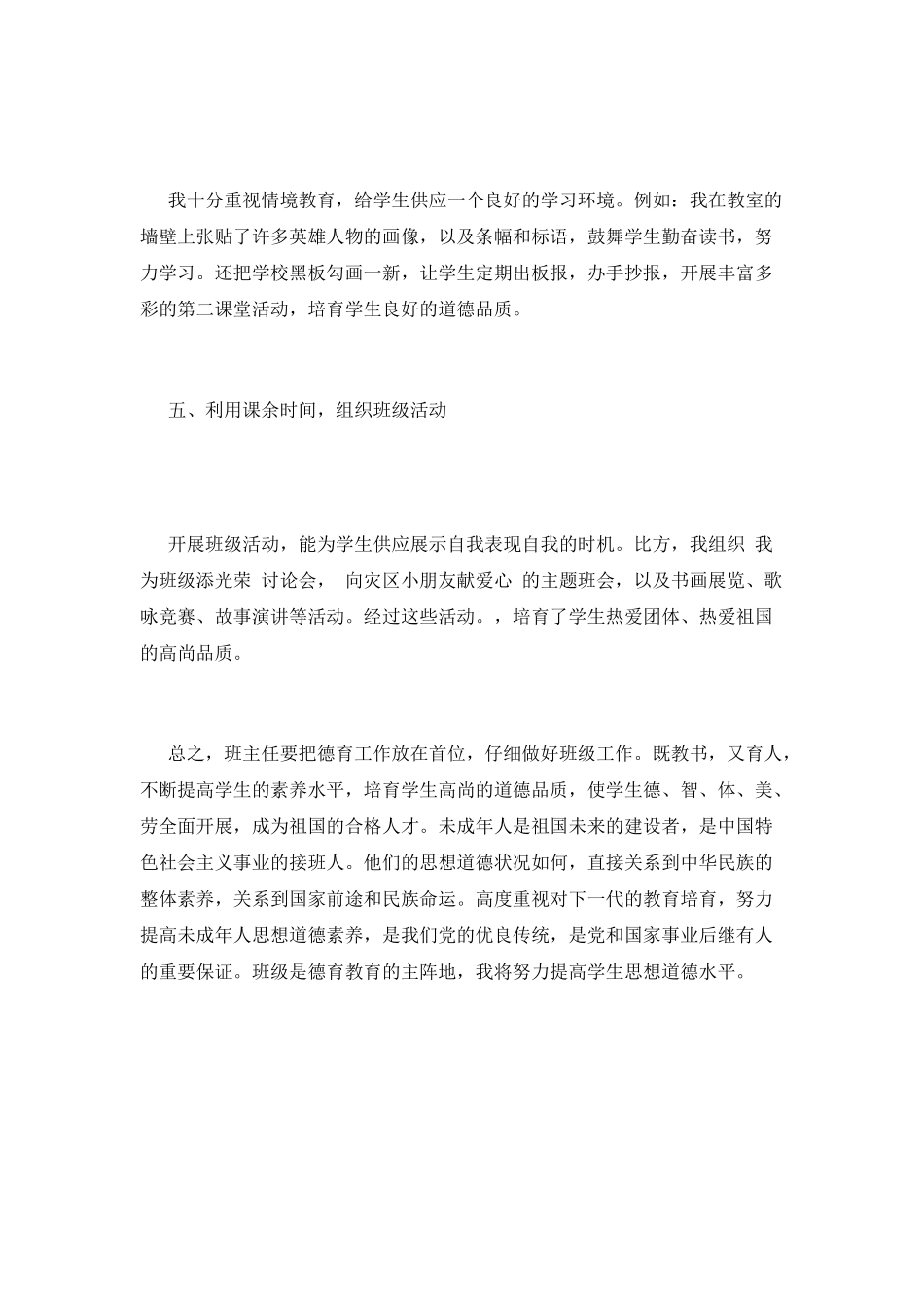 班级德育工作计划(七)_第3页