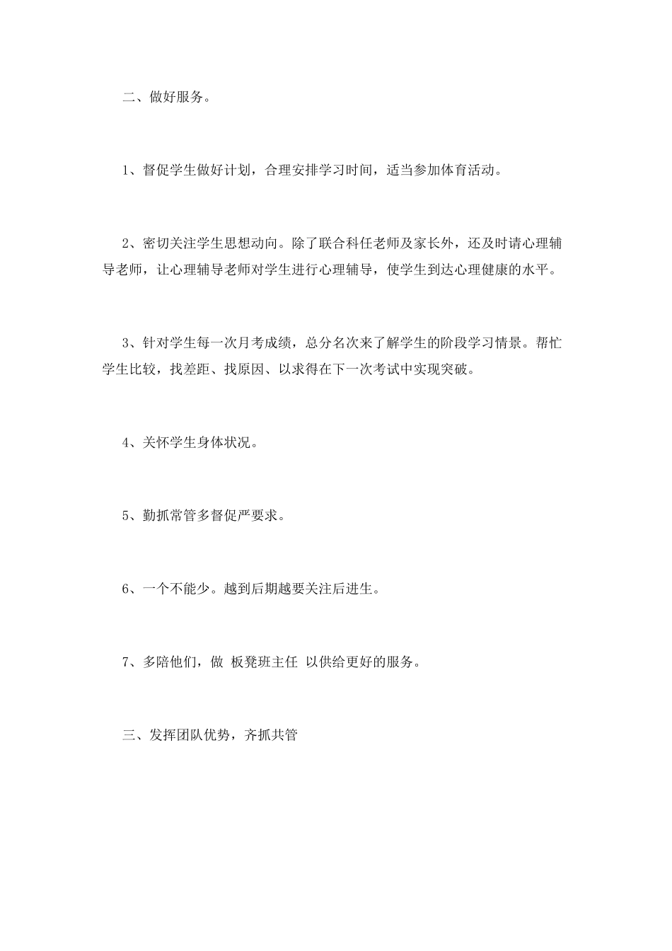 班级德育工作计划(十一)_第2页