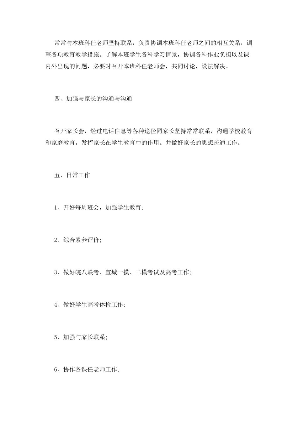 班级德育工作计划(十一)_第3页