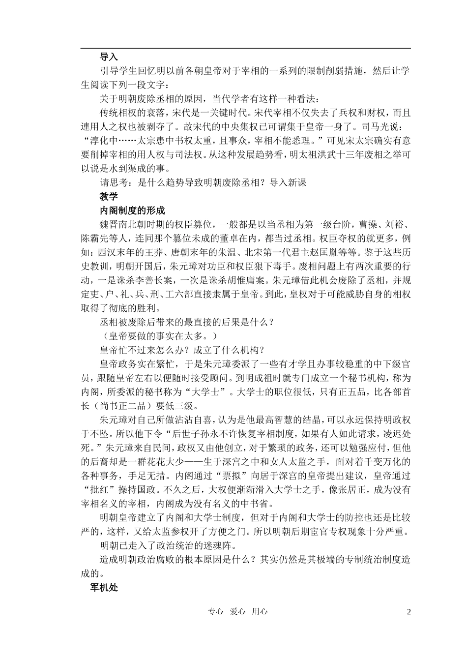 高中历史 《专制时代晚期的政治形态》教案1 人民版必修1_第2页