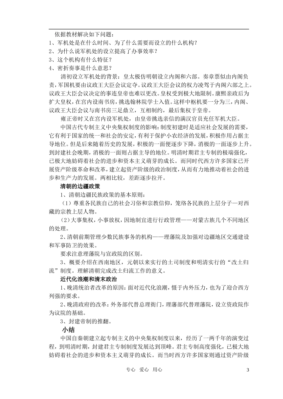 高中历史 《专制时代晚期的政治形态》教案1 人民版必修1_第3页