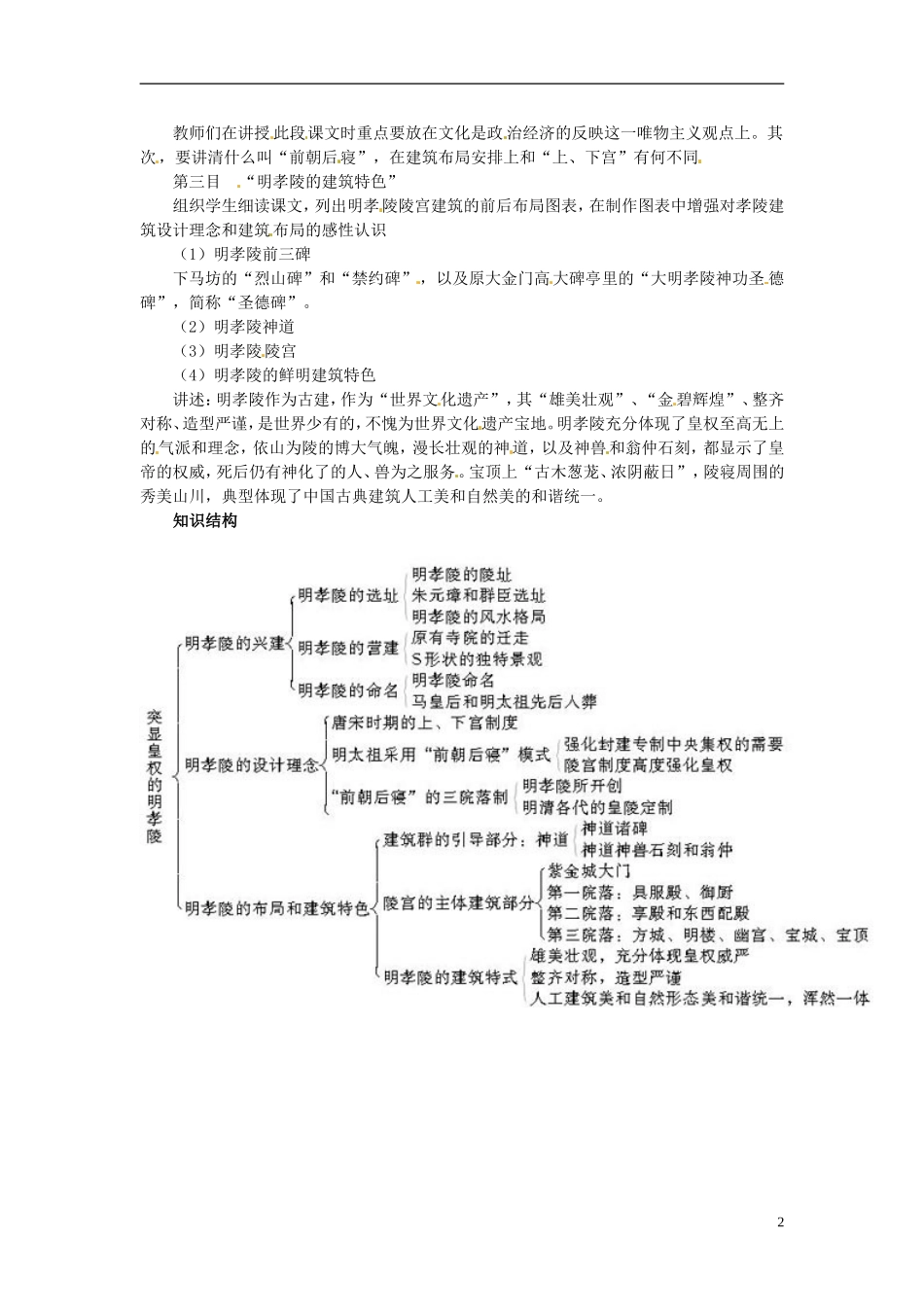 高中历史 5.6《突显皇权的明孝陵》教案 新人教版选修6-新人教版高二选修6历史教案_第2页