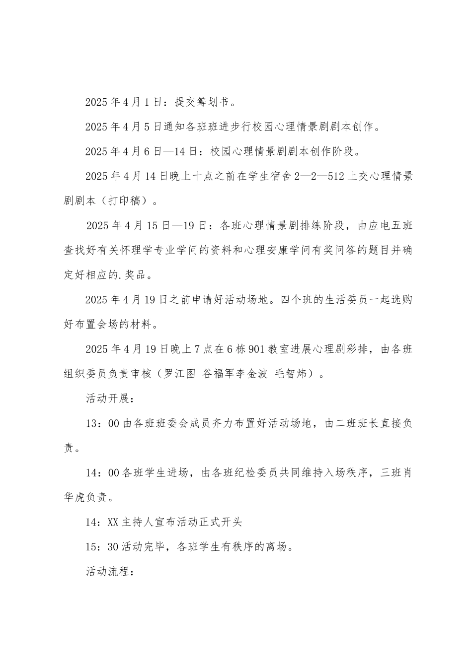 班级心理主题活动策划书_第2页