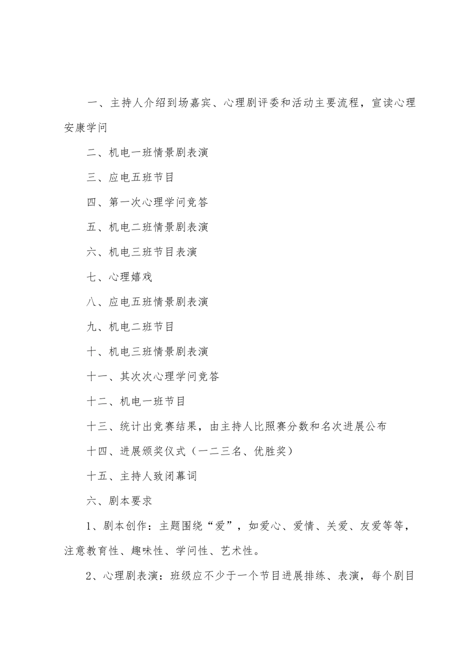 班级心理主题活动策划书_第3页