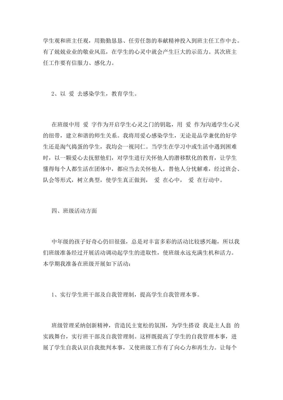 班级德育工作计划(十四)_第2页