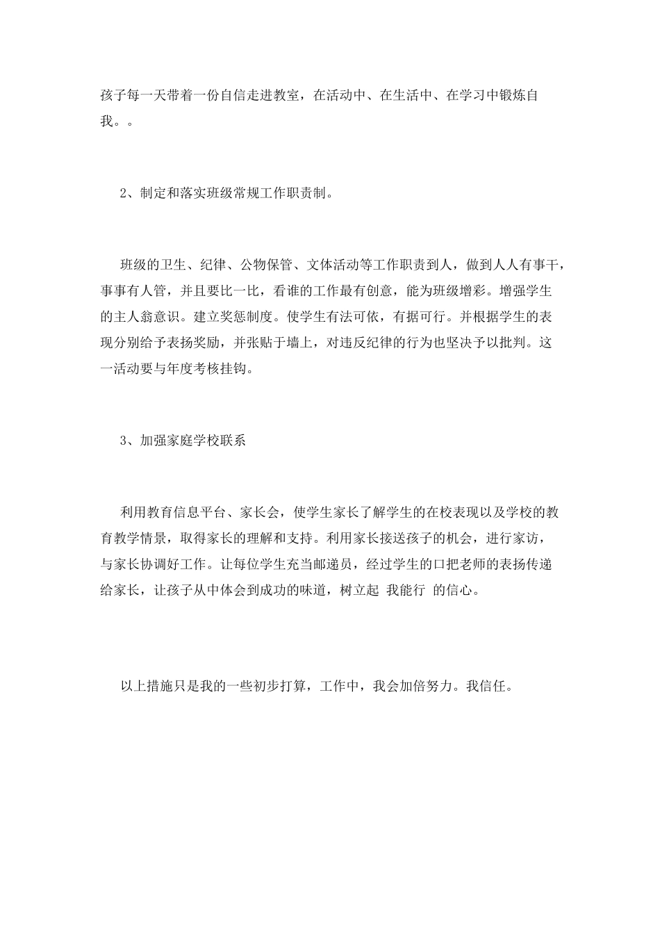 班级德育工作计划(十四)_第3页