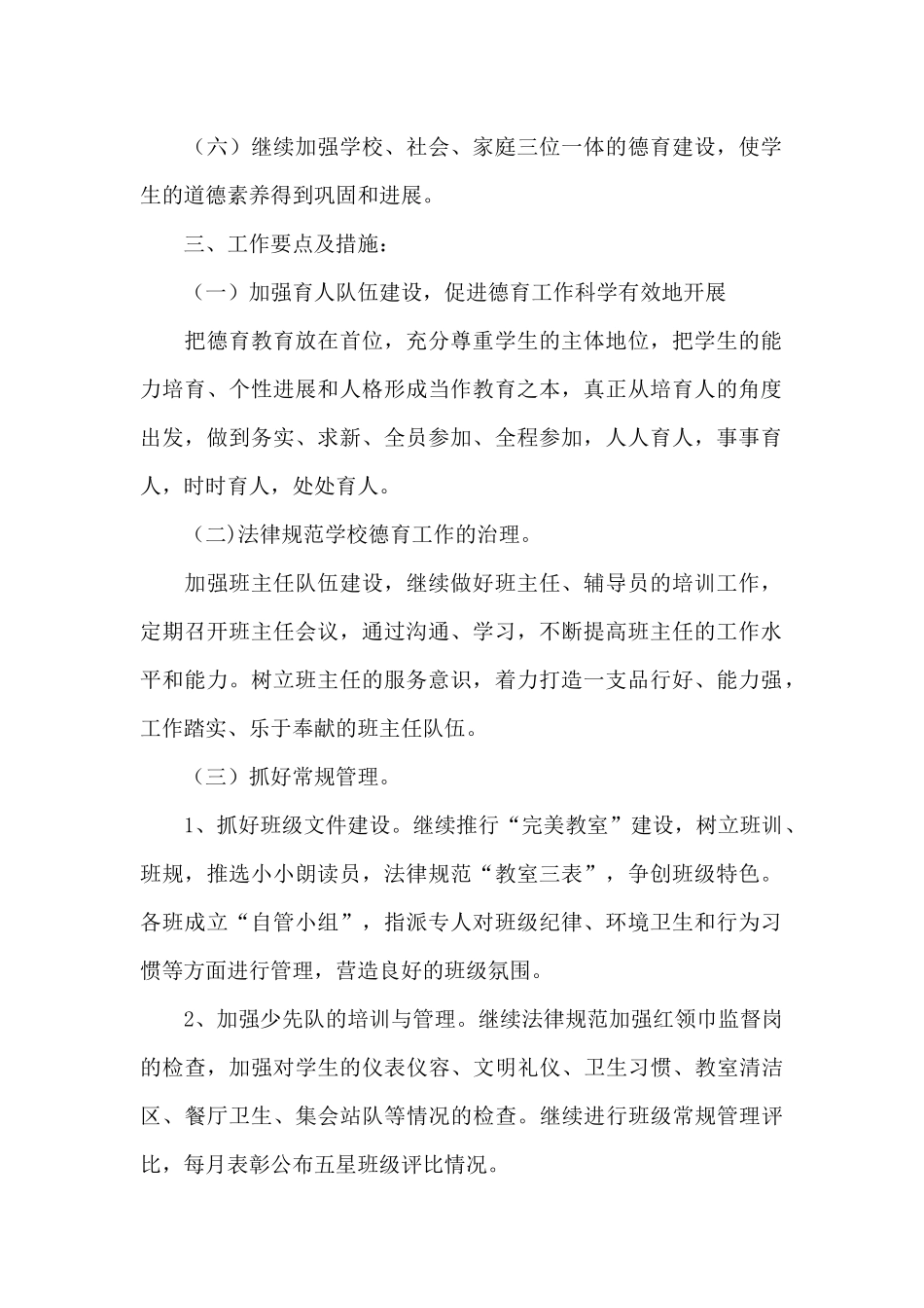 班级德育工作计划范本（标准版）_第2页