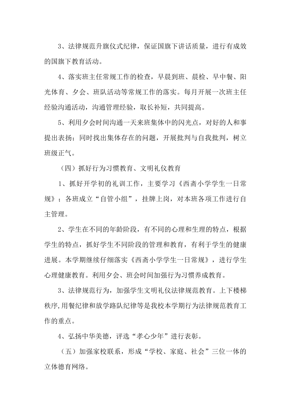 班级德育工作计划范本（标准版）_第3页