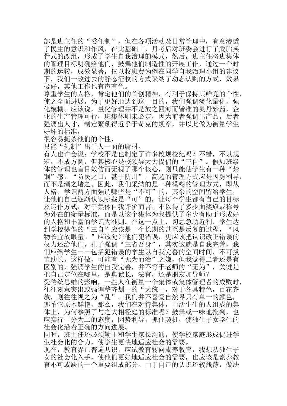 班级教学管理年度工作总结-精品文案范文_第2页