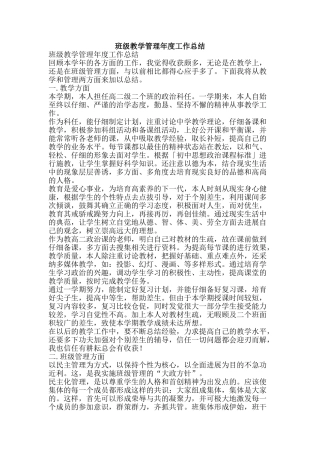 班级教学管理年度工作总结-精品文案范文