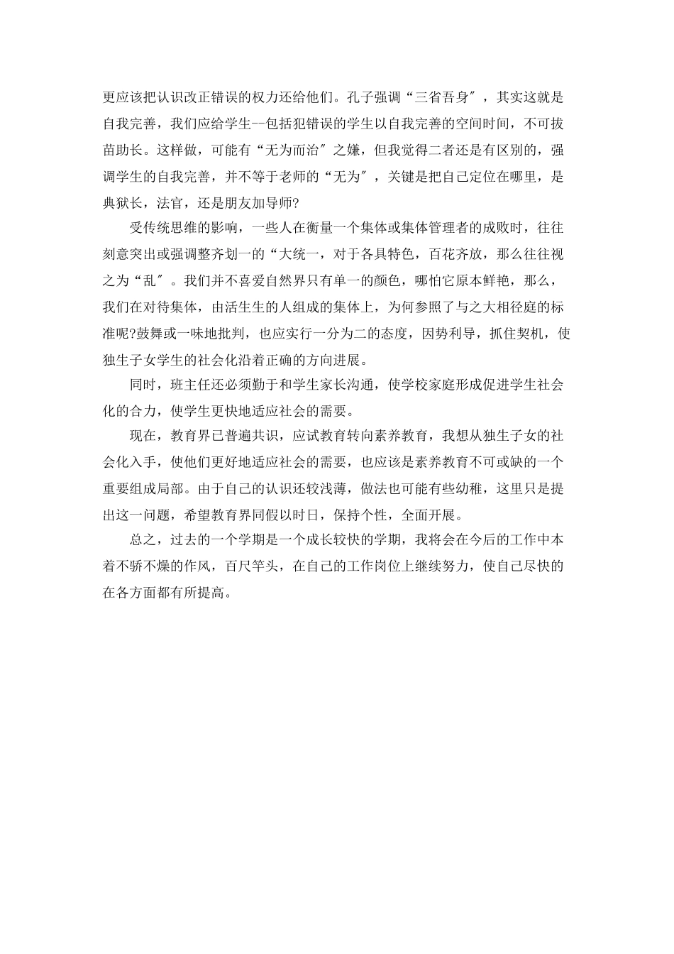 班级教学管理的年度工作总结_第3页